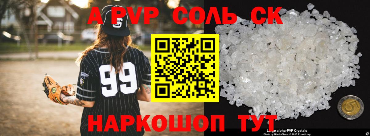 A-PVP Crystall Биробиджан
