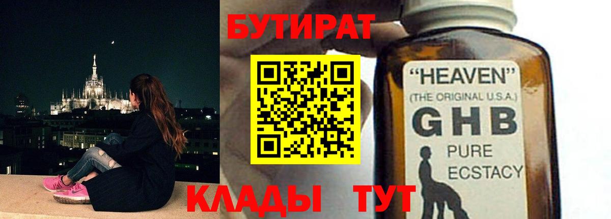 БУТИРАТ BDO 33%  Вход с VPN  Биробиджан 