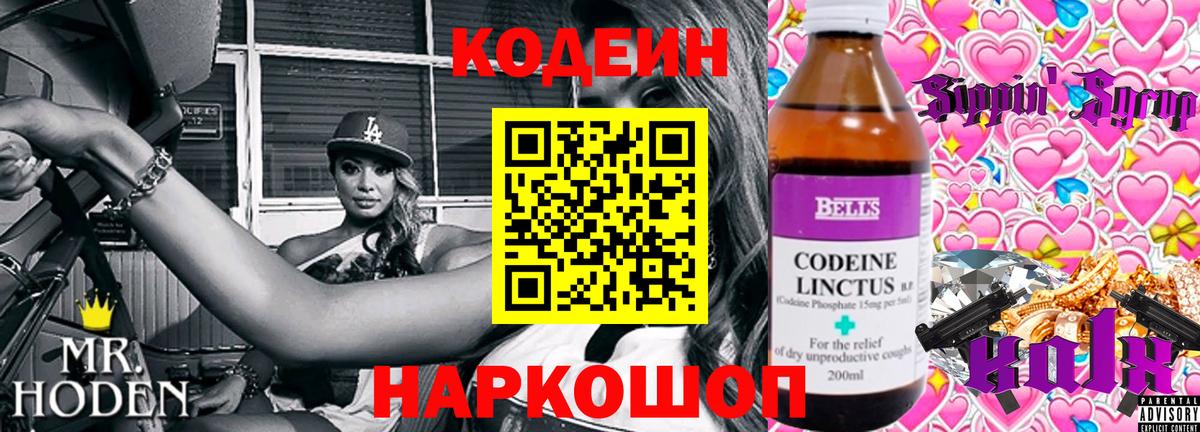 Биробиджан  Кодеин Purple Drank  Вход с VPN  Codein напиток Lean (лин) 