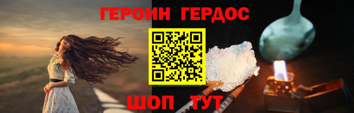 ГЕРОИН  Вход с VPN  Биробиджан  Героин белый 