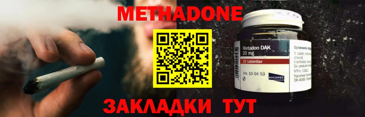 Биробиджан  МЕТАДОН methadone  Вход с VPN 