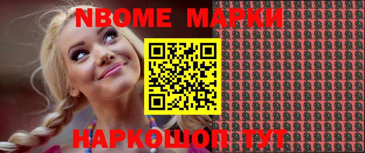 Марки 25I-NBOMe 1,5мг Биробиджан