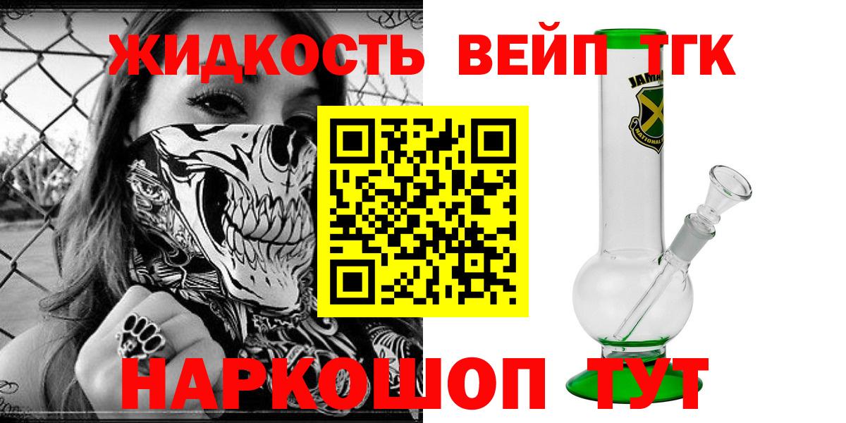 Дистиллят ТГК вейп Биробиджан